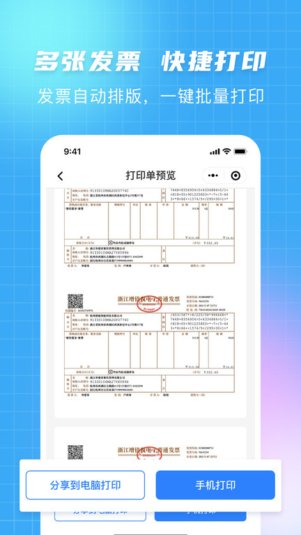 发票大师app截图_2