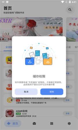 飞雪软件库截图_1