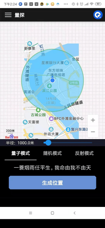 量子探险app截图_3