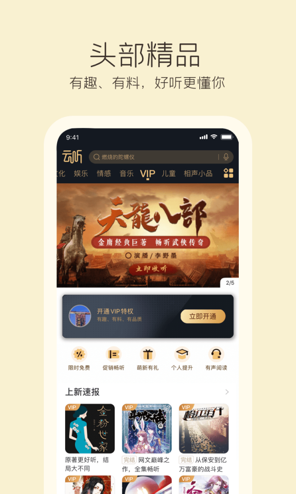 云听app截图_5