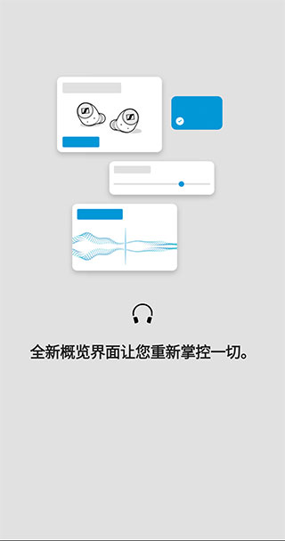 森海塞尔app截图_2