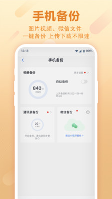 和彩云网盘app截图_4