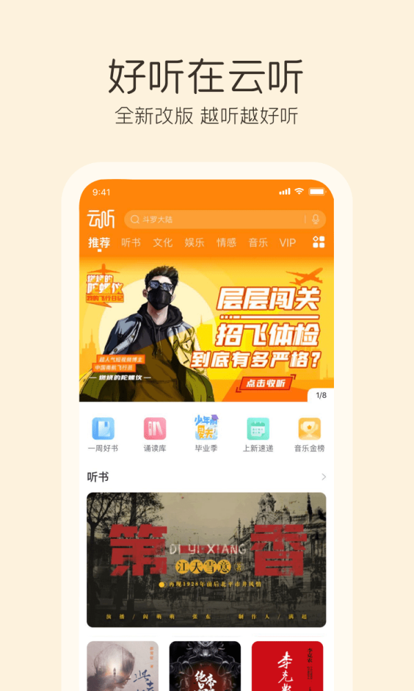 云听app截图_4