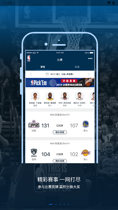 nba app截图_2