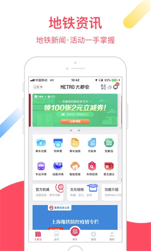 大都会上海地铁app截图_4