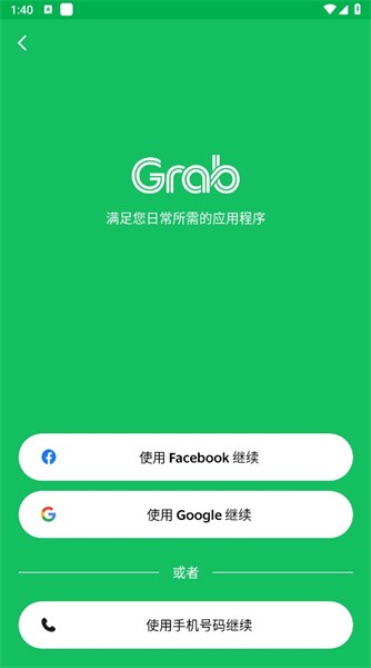 grab app截图_4