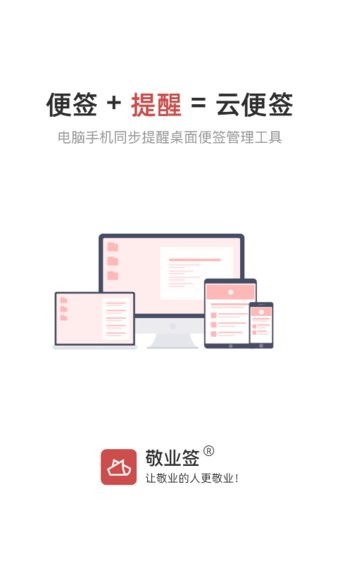 敬业签app截图_3