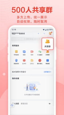 和彩云网盘app截图_1