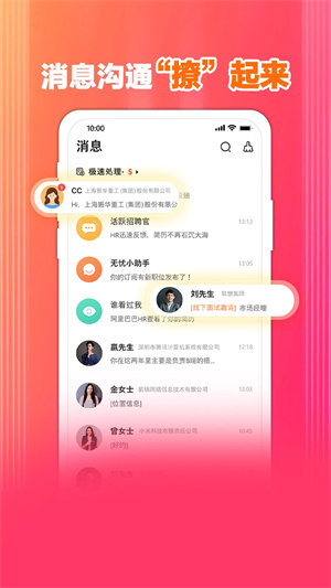 前程无忧截图_2