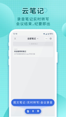 和彩云网盘app截图_2