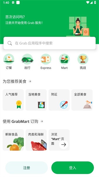 grab app截图_2