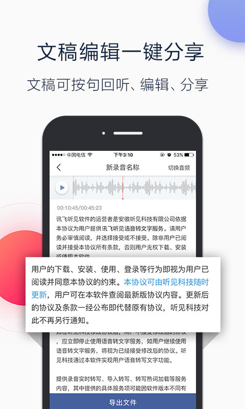 讯飞听见app截图_3