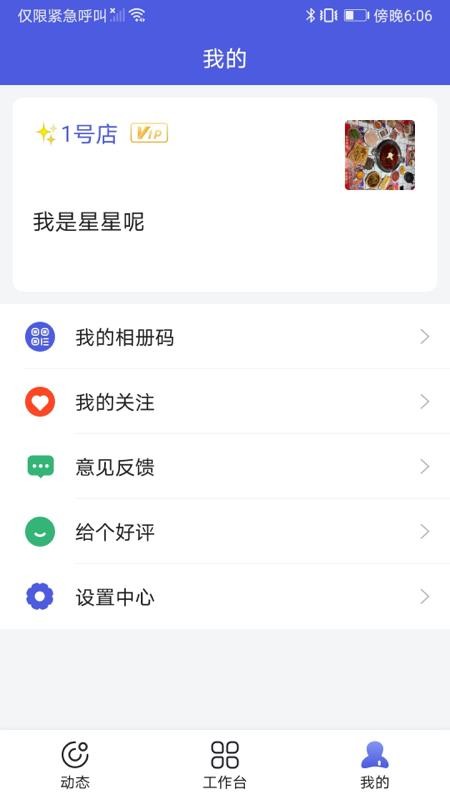 小桔马相册截图_4