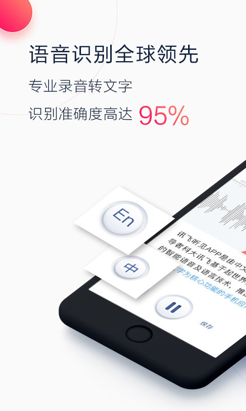 讯飞听见app截图_5