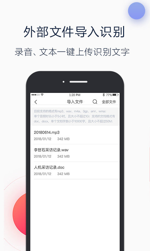 讯飞听见app截图_2