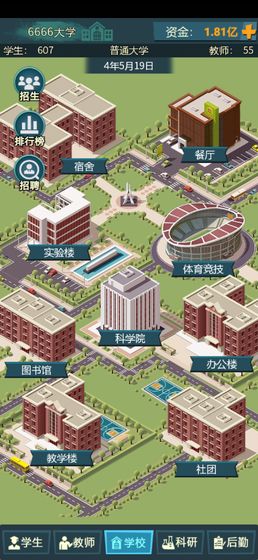 模拟经营我的大学最新版截图_3