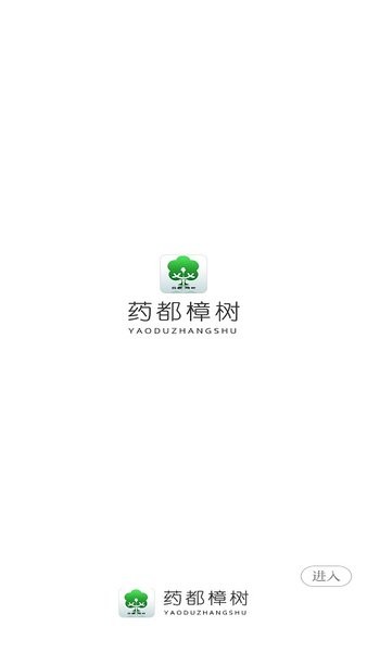 药都樟树app截图_3