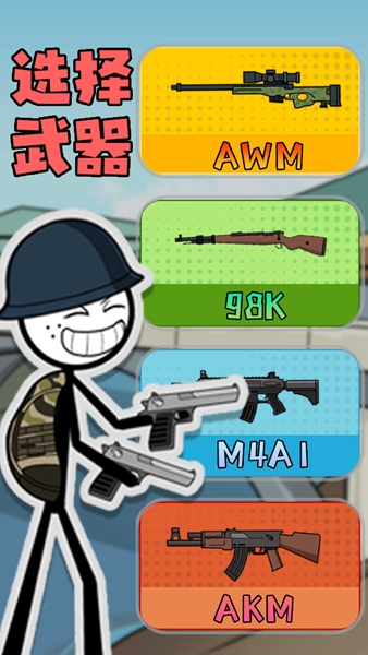火柴人事务所截图_3
