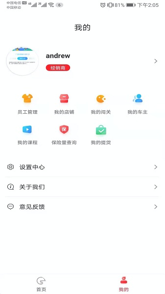 铃导者app截图_2