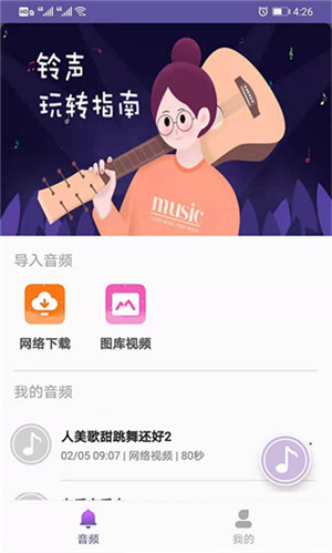 66铃声免费版截图_1