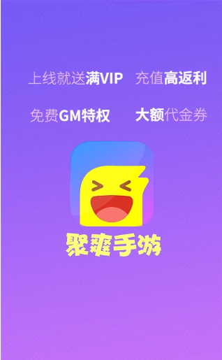 聚爽手游盒子截图_2