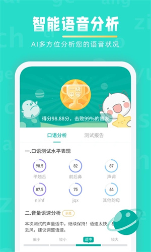 普通话学习app截图_1