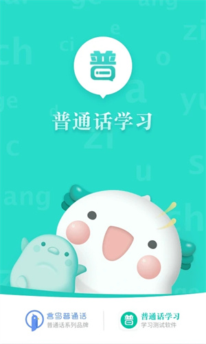 普通话学习app截图_4