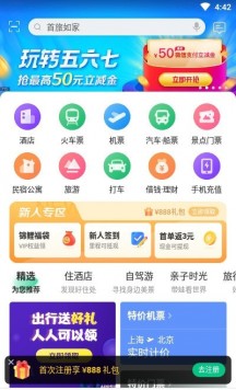 同程旅行app截图_2