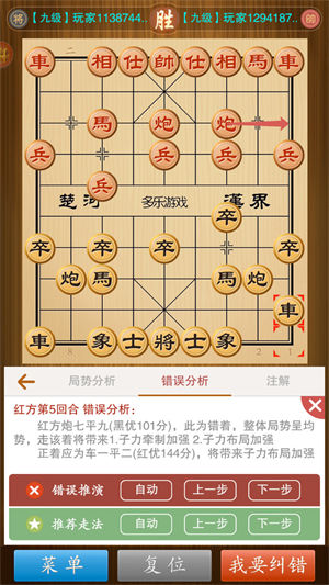 中国象棋竞技版截图_5