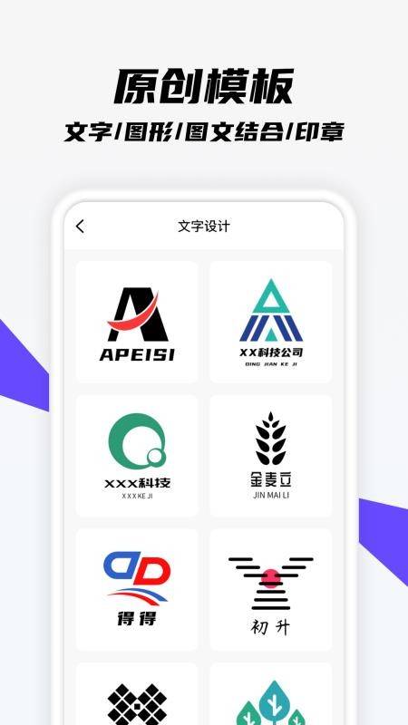 logo设计app截图_4