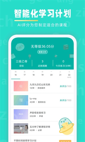 普通话学习app截图_3