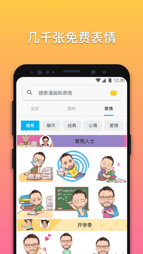 魔漫相机app截图_1