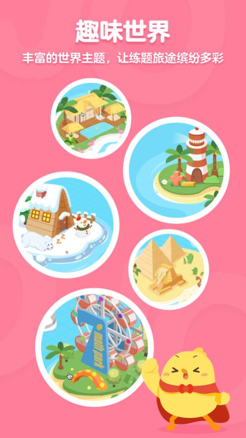 叫叫口算app截图_1
