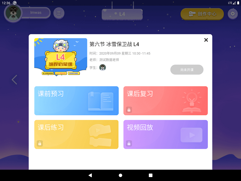 妙小程学生端截图_4