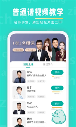 普通话学习app截图_5