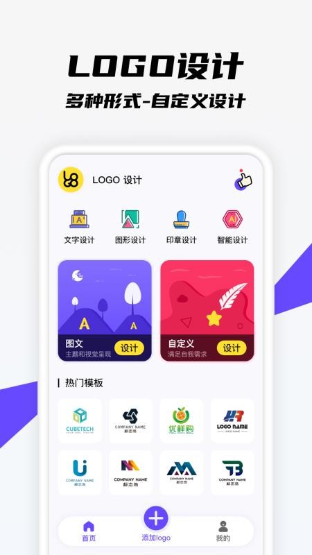 logo设计app截图_2