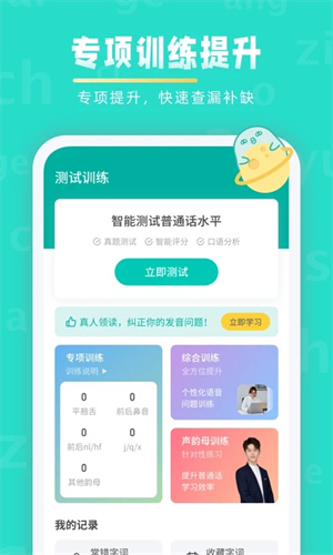 普通话学习app截图_2