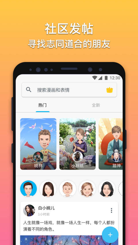 魔漫相机app截图_3