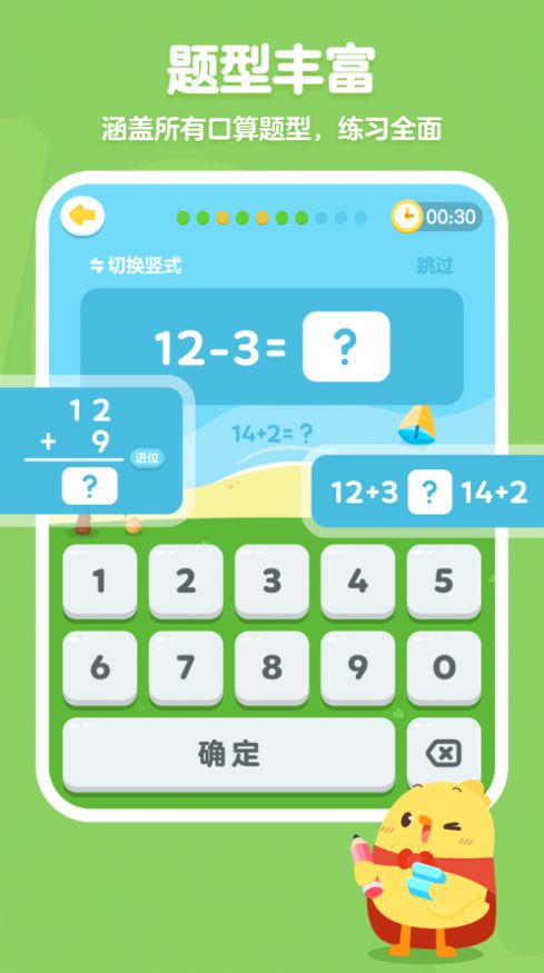 叫叫口算app截图_2