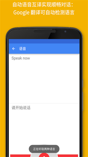 google翻译app截图_2