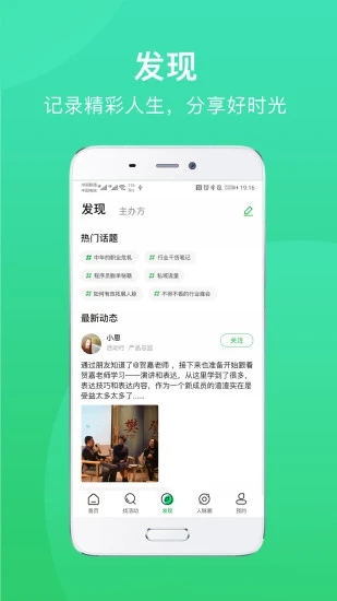 活动行app截图_4