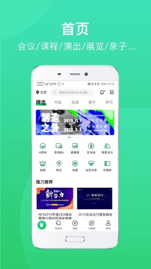 活动行app截图_2