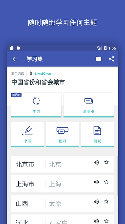 quizlet安卓版截图_5
