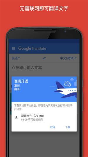 google翻译app截图_1