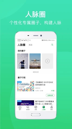 活动行app截图_5