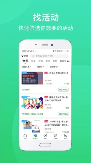 活动行app截图_3