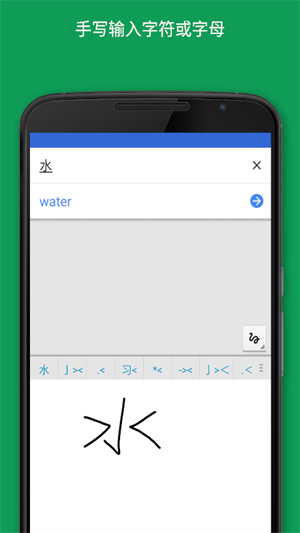 google翻译app截图_5