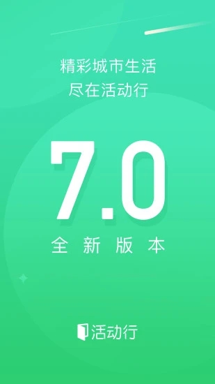 活动行app截图_1