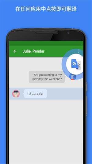 google翻译app截图_4