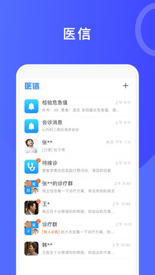 医信网app截图_1